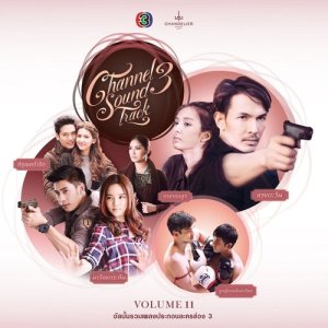ดาวน์โหลดและฟังเพลง เจ็บ (เพลงประกอบละคร นารีริษยา) พร้อมเนื้อเพลงจาก แตงโม วัลย์ลิกา