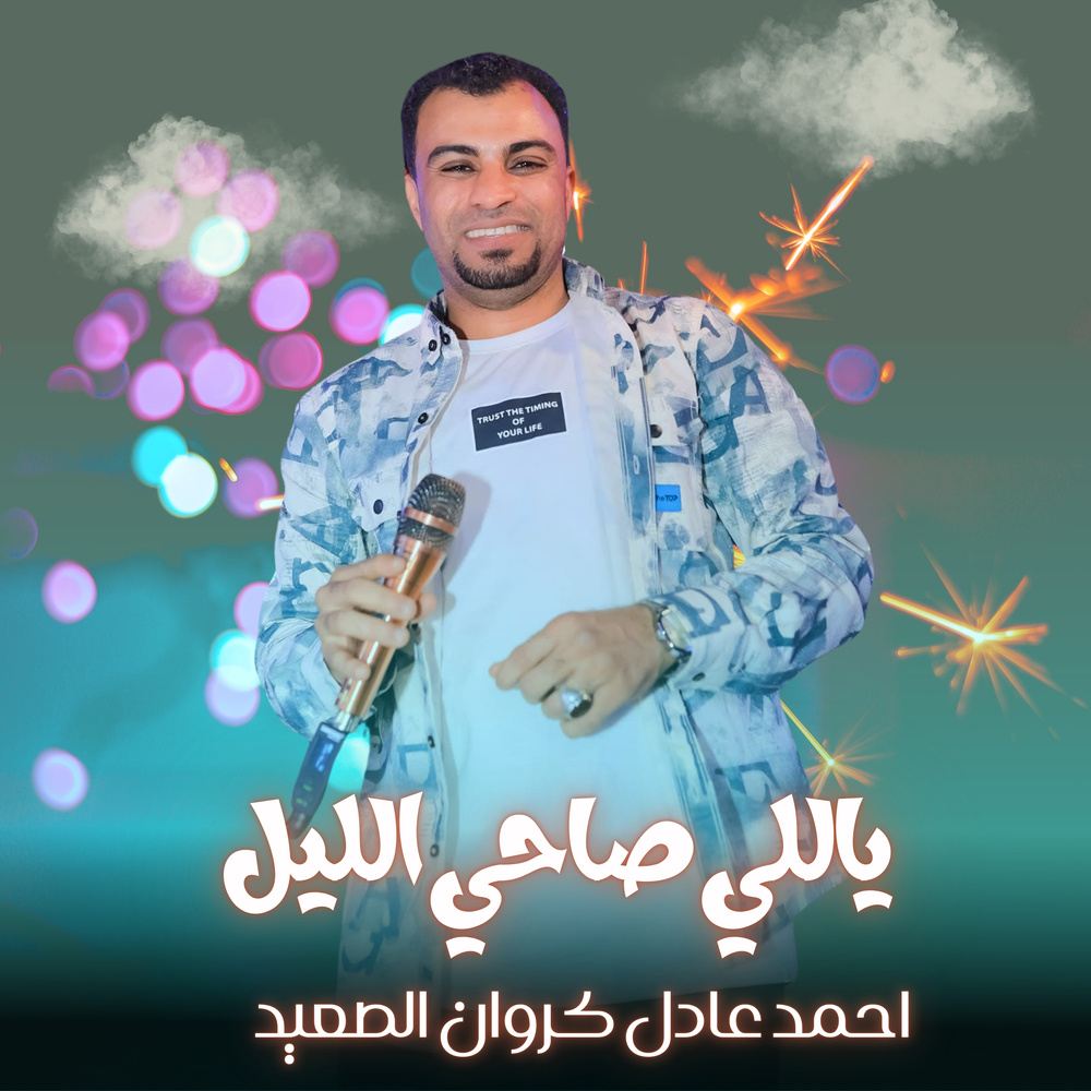 ياللي صاحي الليل (Live)