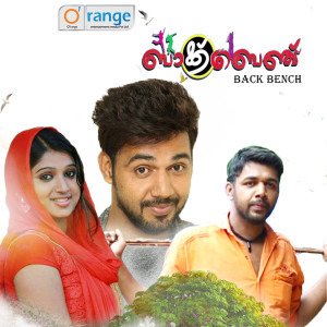 Iwan Fals & Various Artists的专辑Back Bench