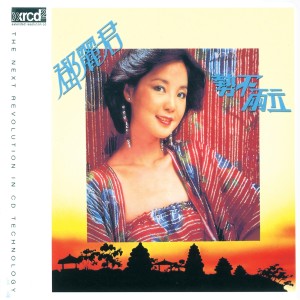 ดาวน์โหลดและฟังเพลง Wang Ji Ta พร้อมเนื้อเพลงจาก 邓丽君