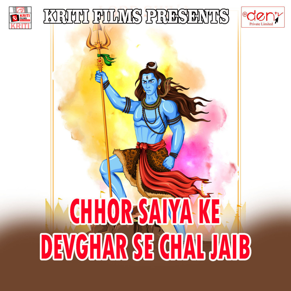 Devghar Nagariya Chala Kawariya