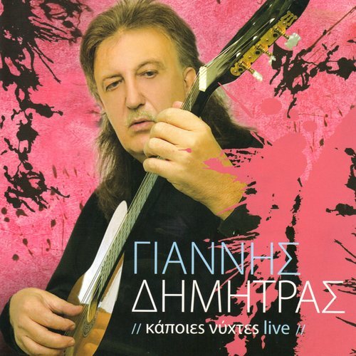 Aspro Peristeri (Live)