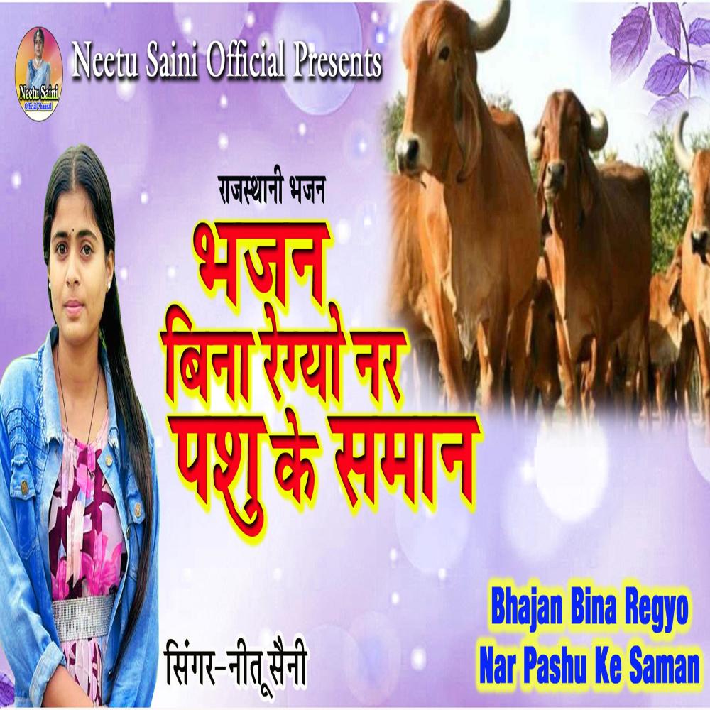 Bhajan Beena Regyo Re Nar