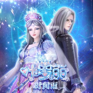 Album 动漫《叶罗丽时间雨》主题曲 from 段林希