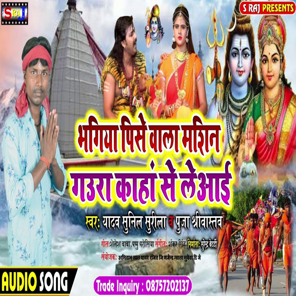 Bhangiya Pise Wala Machine Gaura Kahan Se Le Aae