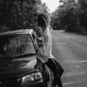 Album Зеленоглазое Такси from BULAVA