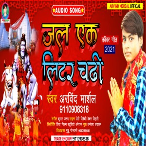 Listen to Jal Ek Liter Chadhi song with lyrics from Arvind Marsal