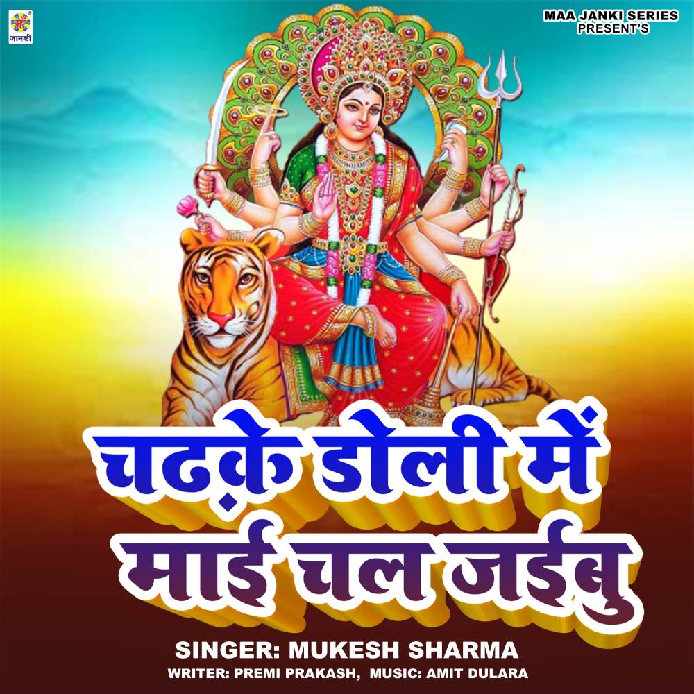 Chadhke Doli Me Mai Chal Jaibu