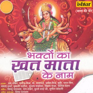 收听Mamta Sharma的Le Ke Muradon Ki Aas Maiya Tere Dwar Aaye歌词歌曲