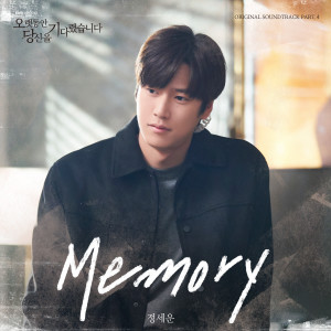 Dengarkan Memory lagu dari Jeong Se Woon (정세운) dengan lirik