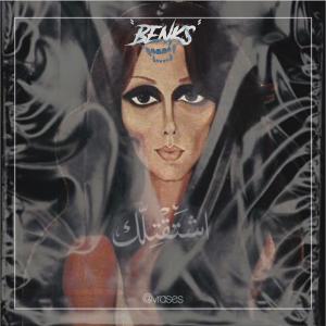 อัลบัม Khalik bil bayt (feat. Fayrouz & Travis) (Explicit) ศิลปิน Vrases