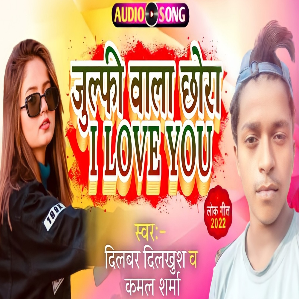 Julphi Wala Chhora I Love You