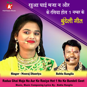 收聽Bablu​ Rangila的Radua Ghai Maja Na Aur Ke Rasiya Hot 1 No Ke Bundeli Geet歌詞歌曲