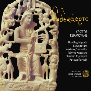 ดาวน์โหลดและฟังเพลง Otan pia den tha me edo พร้อมเนื้อเพลงจาก Arthouros Rempo