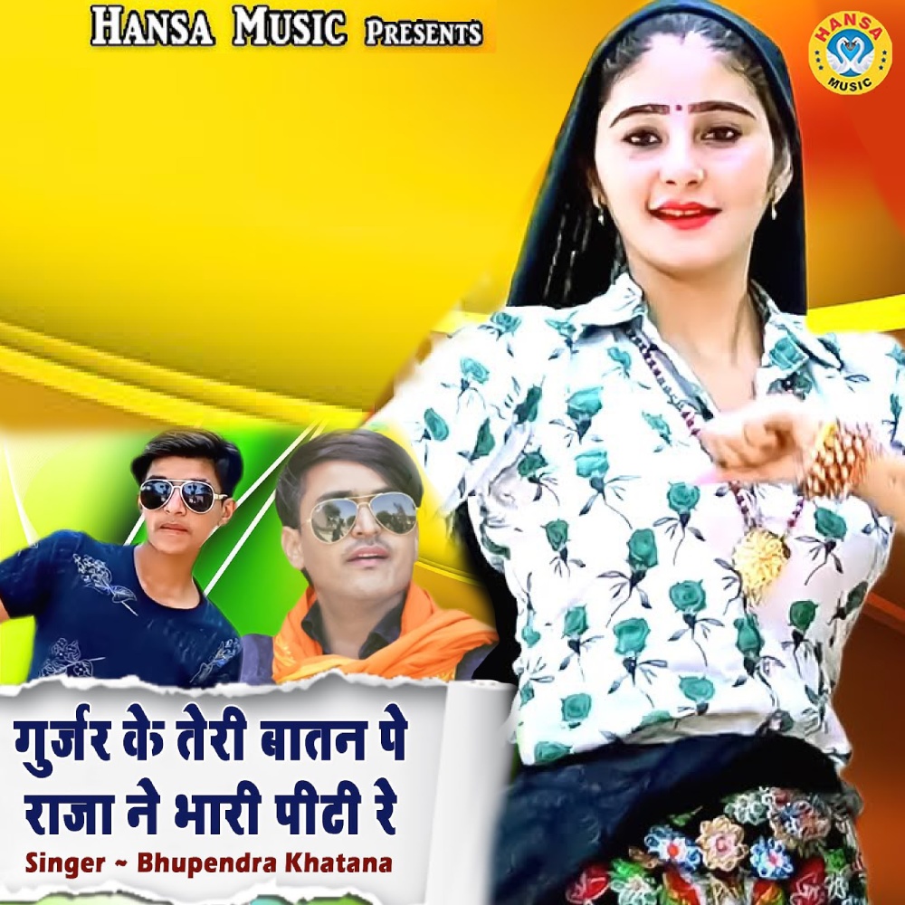 Gurjar Ke Teri Batan Pe Raja Ne Bhari Piti Re