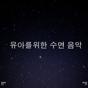 ดาวน์โหลดและฟังเพลง Six Little Ducks พร้อมเนื้อเพลงจาก White Noise