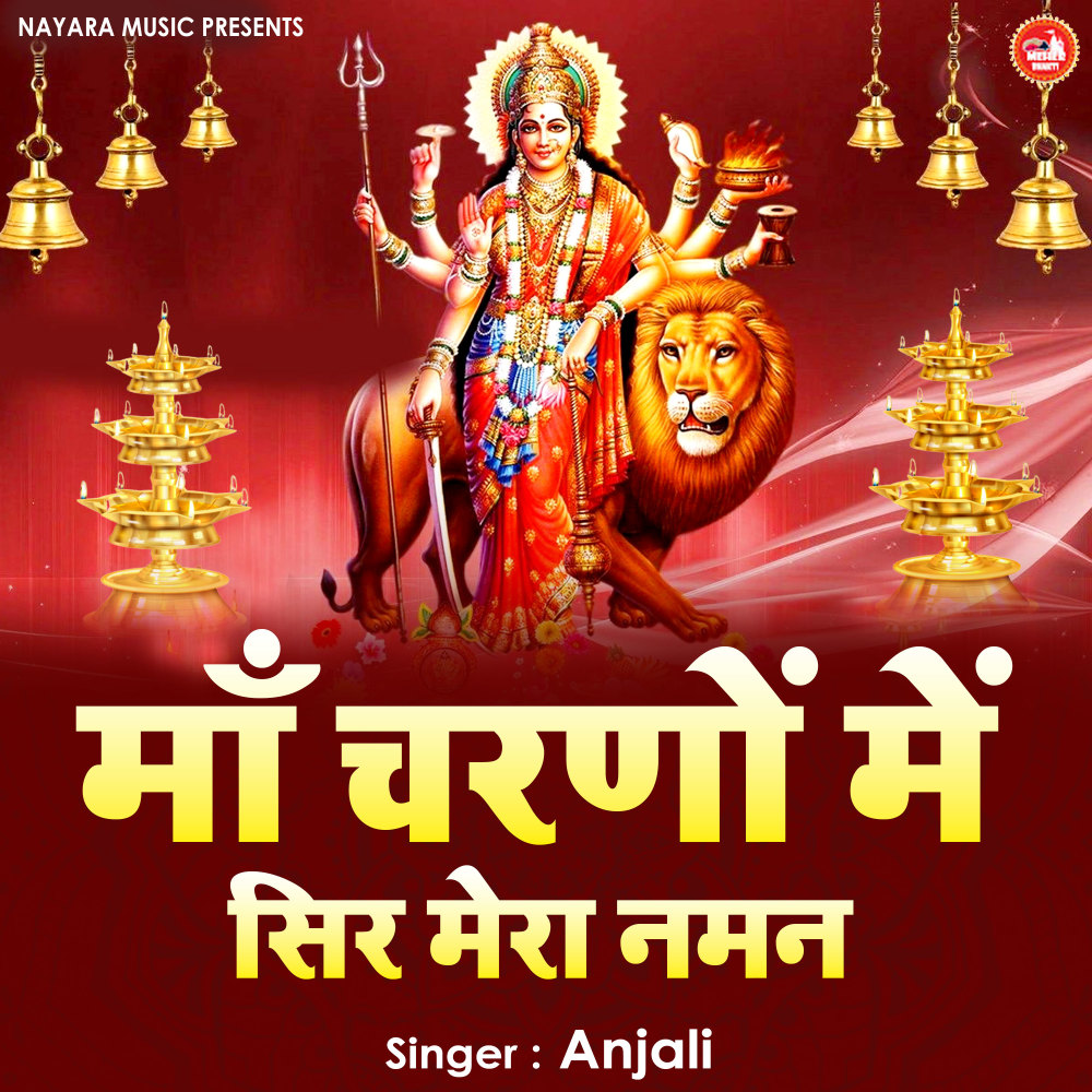 Maa Charno Me Sir Mera Naman