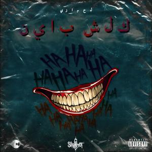 L7MEZI的專輯Koulch Bayen (Explicit)