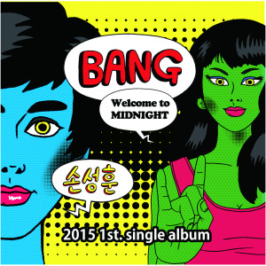 Listen to Bang song with lyrics from 孙成勋