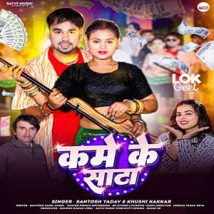 Album Kame Ke Sata from Khushi Kakkar