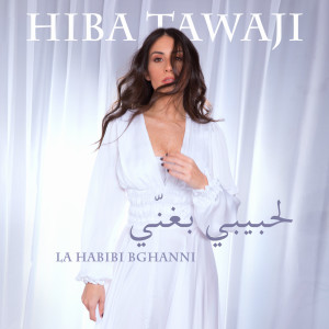 收听Hiba Tawaji的La Habibi Bghanni歌词歌曲