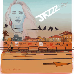 Listen to שום רגע song with lyrics from ג'אזז