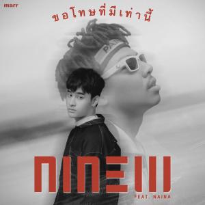 Listen to ขอโทษที่มีเท่านี้ song with lyrics from Ninew
