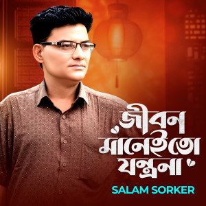 Listen to Jibon Manei To Jontrona, Pt. 11 song with lyrics from Salam Sorker