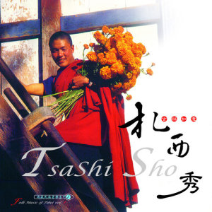 Dengarkan 沾貝秋巴: 供糌粑 lagu dari Various Artists dengan lirik