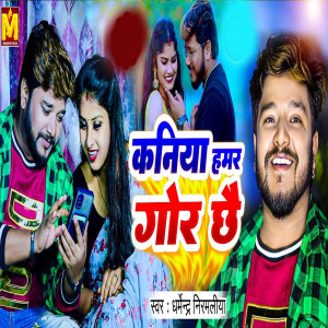 Album Kaniya Hamar Gor Chhe from dharmendar nirmaliya