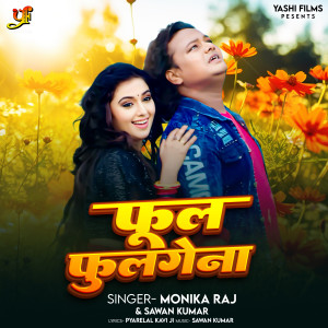 Listen to Fool Fulgena song with lyrics from Monika Rajtak