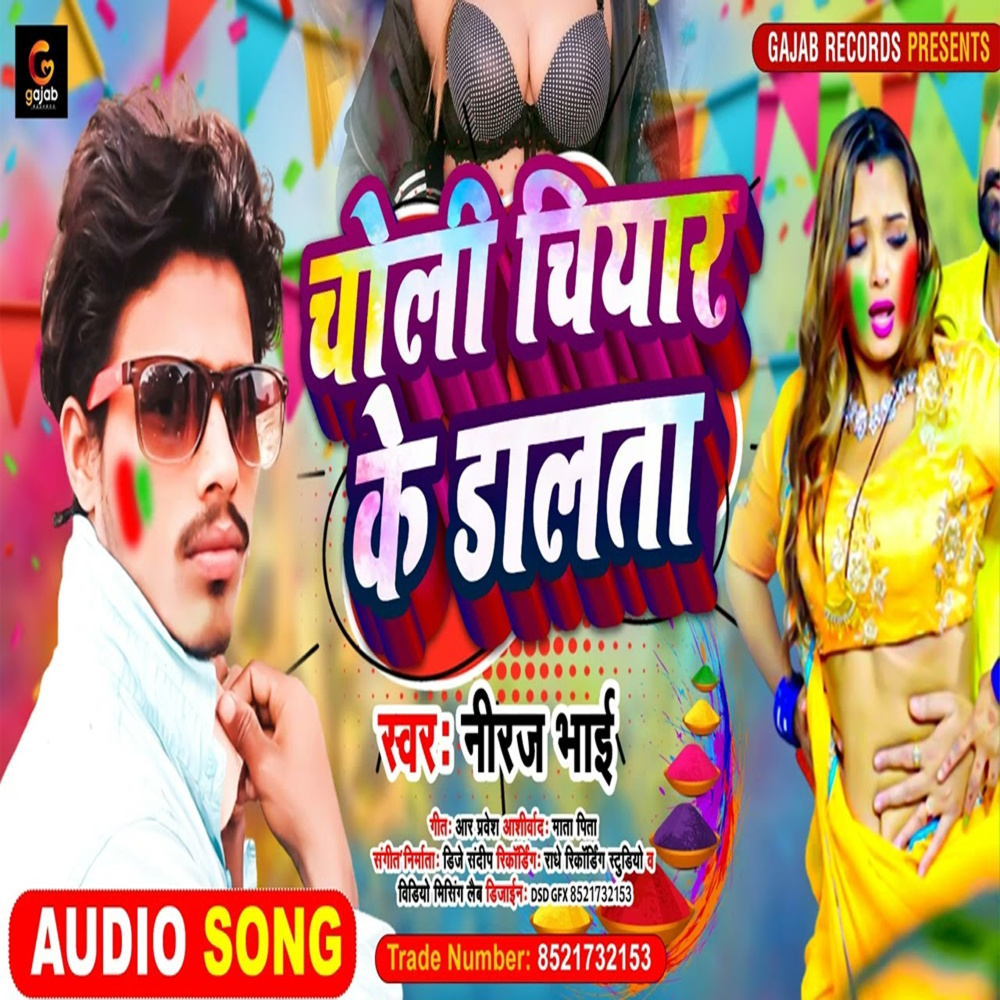Choli Chiyaar Ke Dalta (Bhojpuri Song)