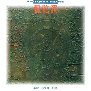 Yi Huan Fo Qu Chang Song (1): Mi Tuo Zan