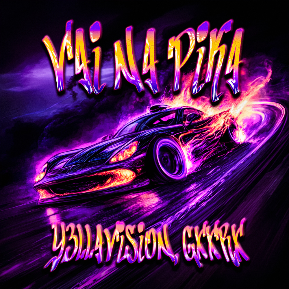 VAI NA PIKA (Sped Up|Explicit)