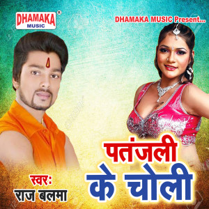 Listen to Patanjali Ke Choli song with lyrics from Raj Balma