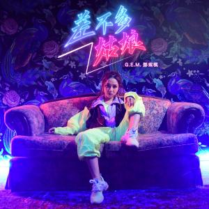 Dengarkan Miss Similar lagu dari G.E.M. 邓紫棋 dengan lirik