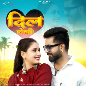 Album Dil Legi from Yuvraj Mewadi