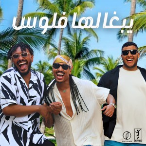 Album Ybgalha Flos from Khalid Assiri