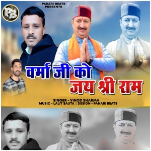 Dengarkan lagu Verma Ji Ko Jai Shree Ram nyanyian Vinod Sharma dengan lirik