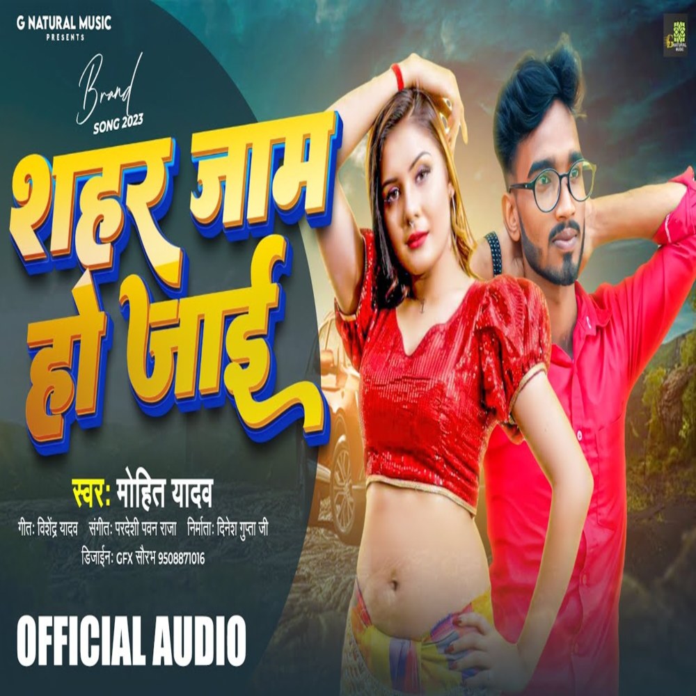 Sahar Jam Ho Jaae (Bhojpuri)