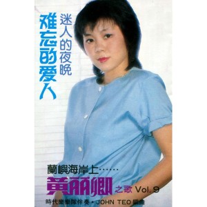 ดาวน์โหลดและฟังเพลง 迷人的夜晚 (修复版) พร้อมเนื้อเพลงจาก 黄丽卿