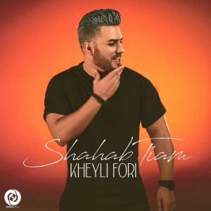 Listen to Kheyli Fori song with lyrics from Shahab Tiam