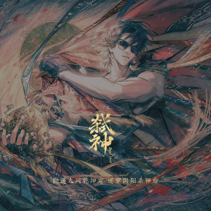 Album 弑神 from Cifer