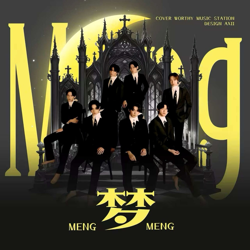 梦 (cover: 时代少年团) (完整版)
