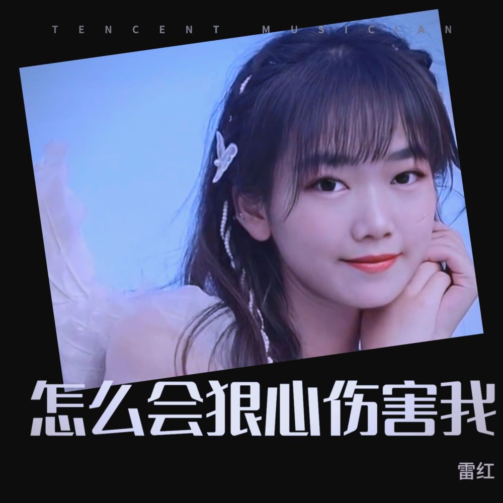 三生石上全是泪 (cover: 陈俊余|舒小玲) (Demo)
