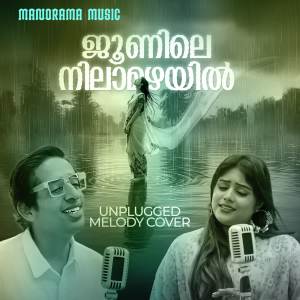 Sruthy Sivadas的專輯Junile Nila Mazhayil (Unplugged Melody Cover)