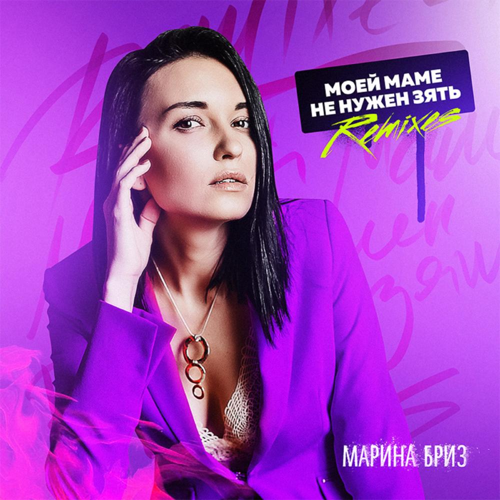 Моей маме нужен зять (Sasha Katana remix)