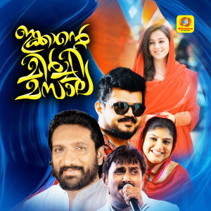 Listen to Erivulla Mirchi Masala Oru Vattam Thinnente Mole song with lyrics from Nadirsha