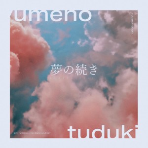 ดาวน์โหลดและฟังเพลง 夢の続き (feat. ゆう。) พร้อมเนื้อเพลงจาก Riu Domura