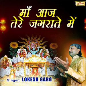 Listen to Maa Aaj Tere Jagrate Mein song with lyrics from Lokesh Garg
